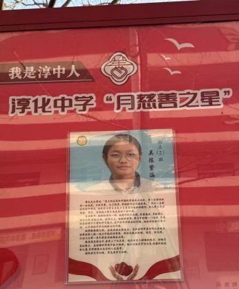 月慈善