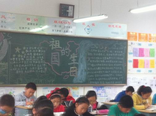 国庆黑板报