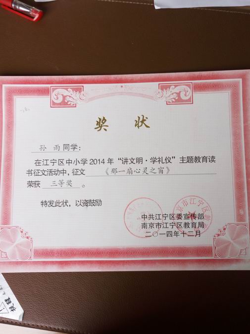 孙雨同学获得了区三等奖